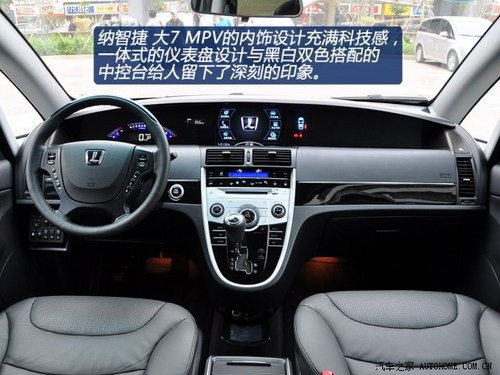 纳智捷东风裕隆大7 MPV2013款 2.0T 旗舰型