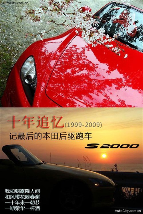 十年追忆S2000 本田的最后一款后驱跑车 