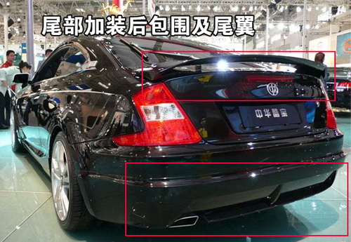 中华酷宝GT运动版 广州车展即将亮相 
