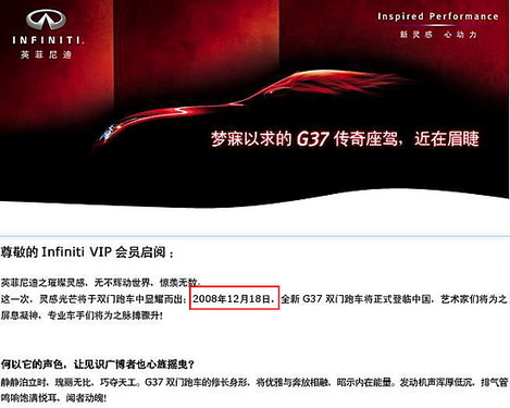 英菲尼迪G37本月18日上市 展车月底到店 