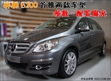 参数及配置曝光 奔驰B200首推两款车型