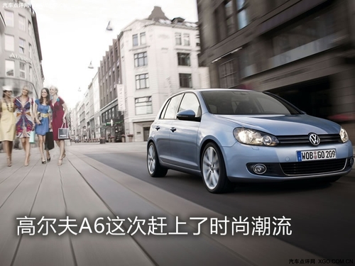 应该不会重蹈老款覆辙 国产高尔夫A6前瞻 
