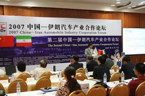 第2届中伊汽车产业合作论坛在天津举行 
