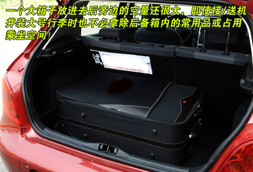 选择时尚还是空间 4对两厢三厢车型推荐 