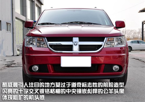 道奇领头羊 实拍道奇全新交叉车型酷威 