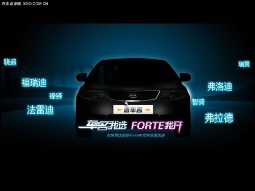赛拉图换代 国产起亚Forte上海车展发布 