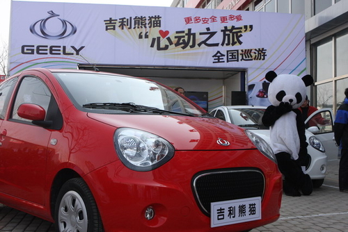 吉利汽车“三下乡” 熊猫“心动之旅”启动 