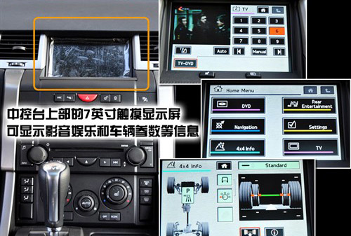 越野车中的劳斯莱斯 揽胜运动版4.4实拍 