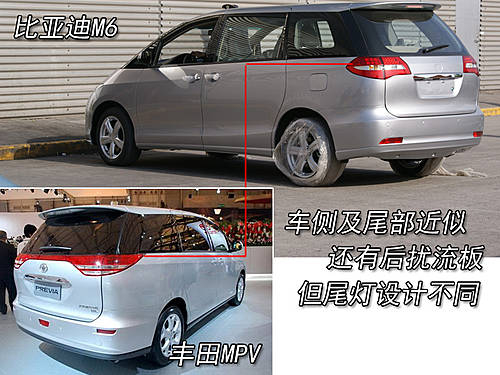 年内上市酷似丰田MPV 比亚迪新车M6曝光 