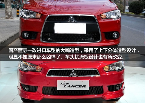 外观小改 国产LANCER上海车展首发亮相