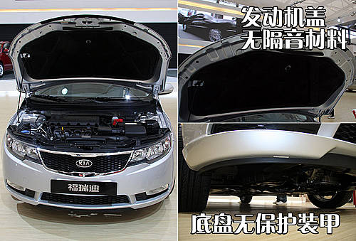 起亚新车6月上市 福瑞迪做工质量抢先看
