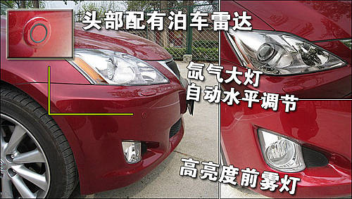 豪华/运动的结合 雷克萨斯IS300使用手册
