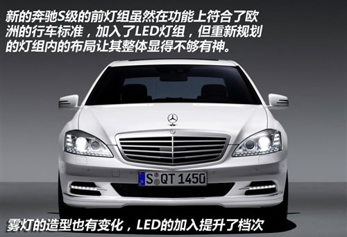推出混合动力车型 官图解析2010奔驰S级