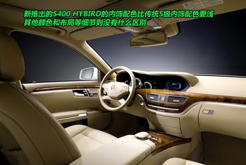推出混合动力车型 官图解析2010奔驰S级