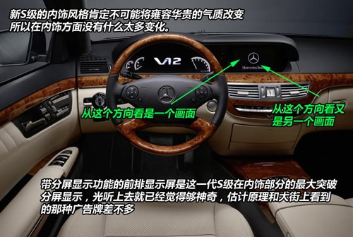 推出混合动力车型 官图解析2010奔驰S级
