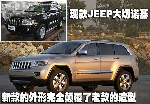 延迟明年6月推出 新一代Jeep大切诺基