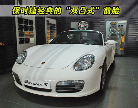 全球仅500台 保时捷BoxsterS限量版图解