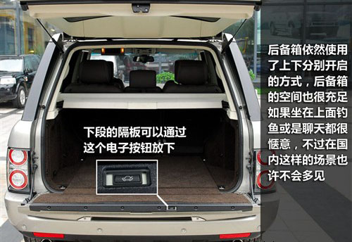 细节升级 实拍2010款机械增压版揽胜