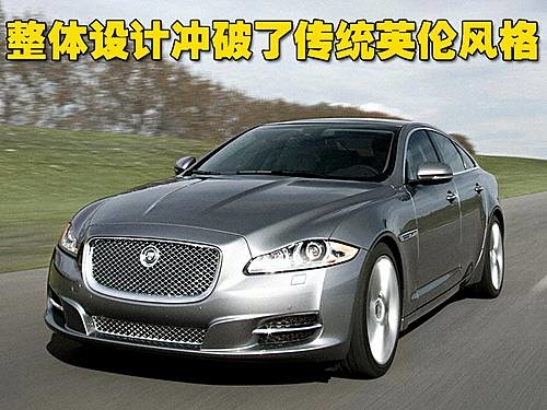 于明年1月引入 新捷豹XJ国内接受预定
