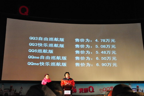 4.78-6.9万 奇瑞QQ巡航版系列正式上市