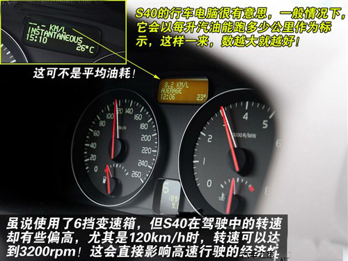 同平台同发动机 福克斯和S40差异分析