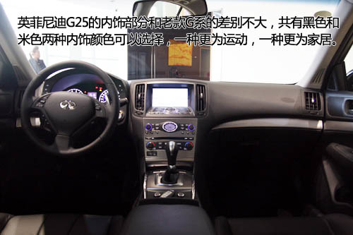 首次导入小排量 实拍英菲尼迪入门车G25