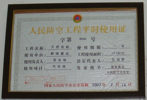 业主在不知情的情况下购买了人防车位并向开发商索要人防车位的产权证