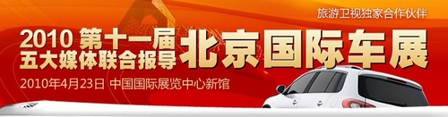 跻身全球最大车展 第11届北京车展闭幕 