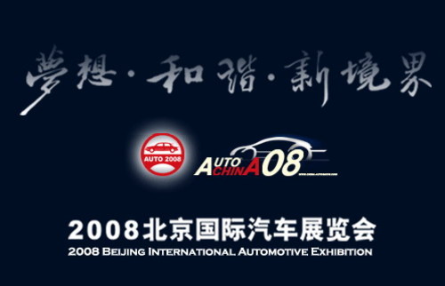 第十届北京国际车展今日于国展新馆开幕 