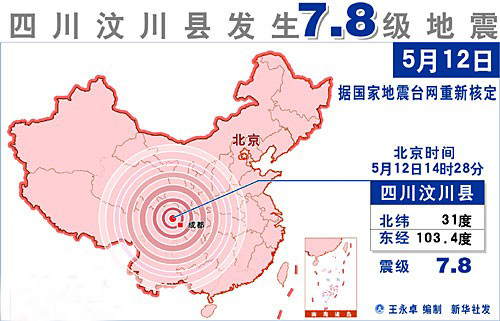 汶川地震波及范围地图图片