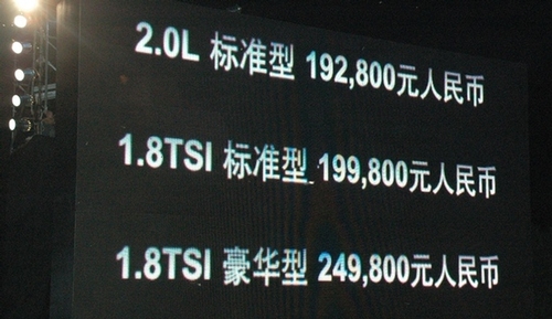 一汽大众新营销手段 迈腾低价只为宣传 