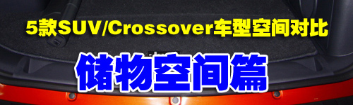 6款热门家用紧凑型车空间对比——乘坐篇 