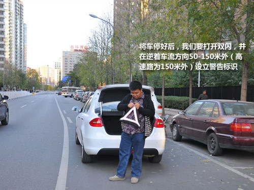 汽车安全手册： 如何避免二次事故发生