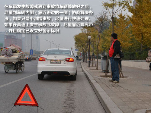 汽车安全手册： 如何避免二次事故发生