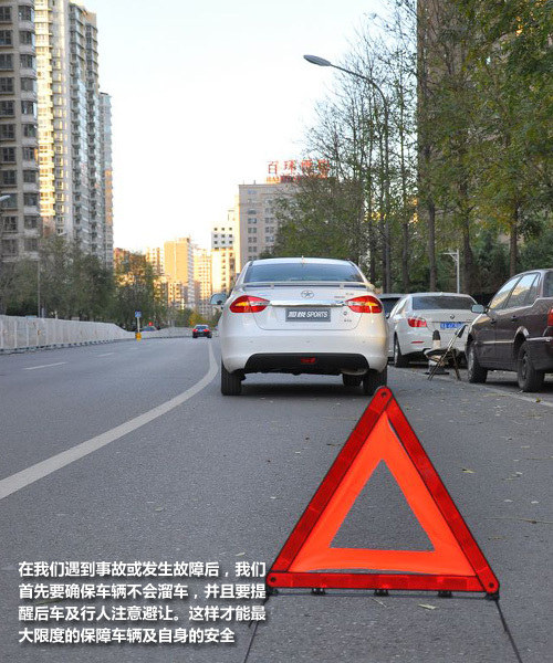 汽车安全手册： 如何避免二次事故发生