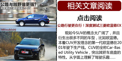 性价比之选 起亚索兰托对比三菱欧蓝德