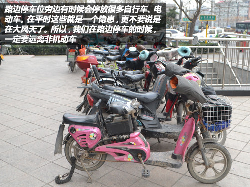 汽车安全手册：大风天要如何停放车辆