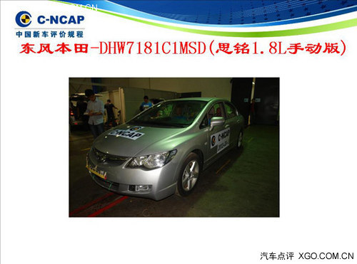 末日最后一撞 C-NCAP最新车型碰撞公布