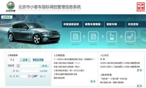 北京市小客车指标管理信息系统(北京小汽车指标调控管理信息系统)