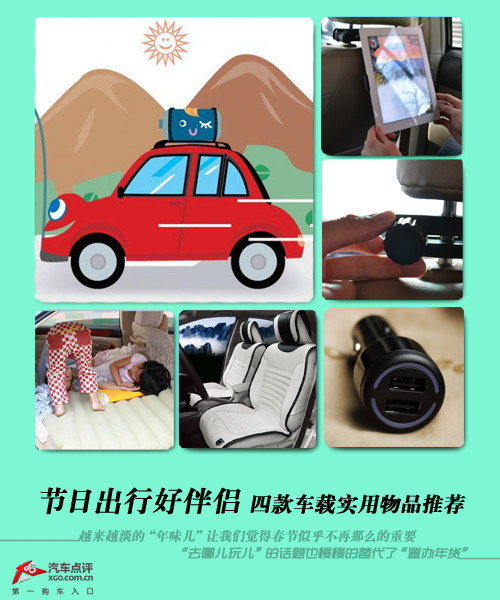 节日出行好伴侣 五款车载实用物品盘点