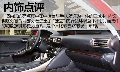 第一眼是惊艳 实拍全新雷克萨斯IS250