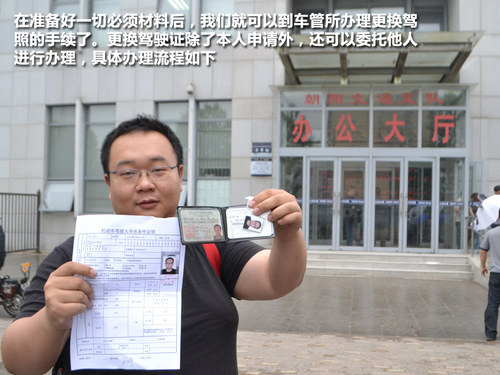 “应对有道” 驾驶证到期要如何进行更换