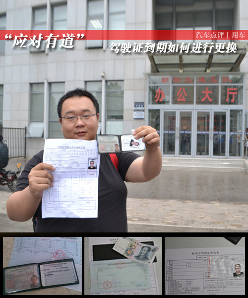 “应对有道” 驾驶证到期要如何进行更换