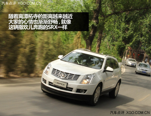 “先潭柘后北京” 全新SRX潭柘寺自驾游