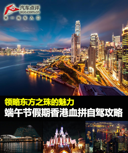 趁着端午去血拼 香港三日自驾游推荐