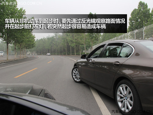 应对有道  与宝马5系体验城市行车安全