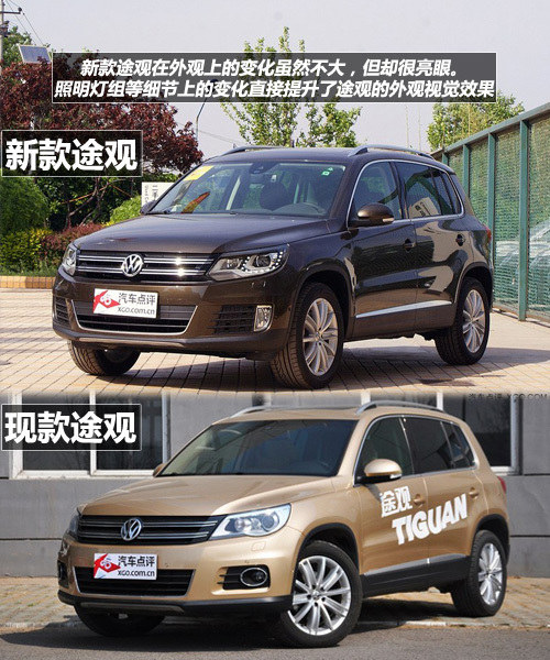 改变不仅在外观 新款/现款途观对比图解