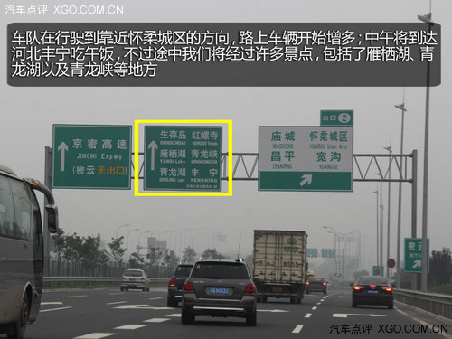 享受四天五夜 奔驰GLK京北纯粹之旅游记