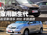 家用新生代 起亚新佳乐对比丰田逸致