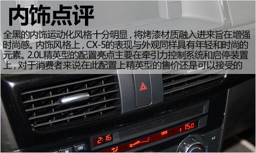 国产价格更实惠 长安马自达CX-5实拍